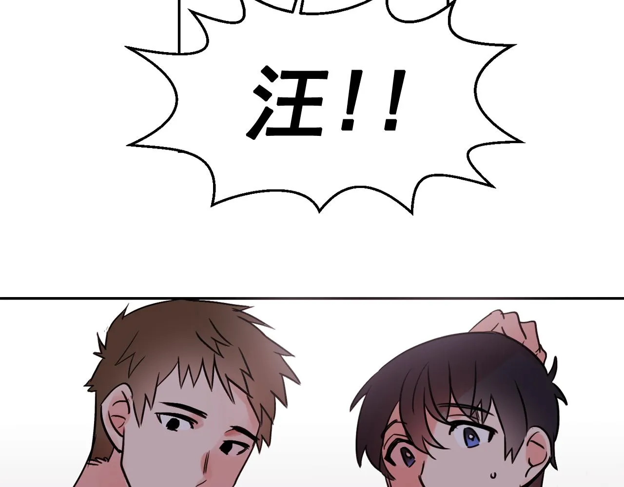 第17话 你身上有他的味道 第17页