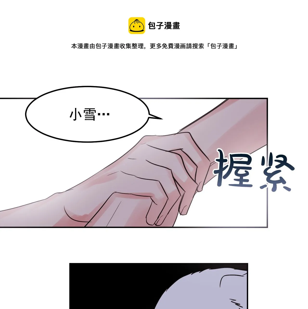 第17话 你身上有他的味道 第21页