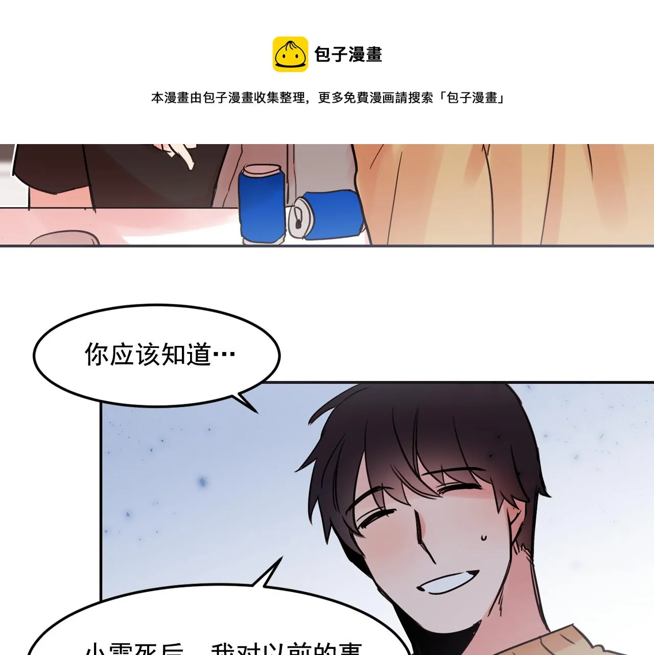 第17话 你身上有他的味道 第31页