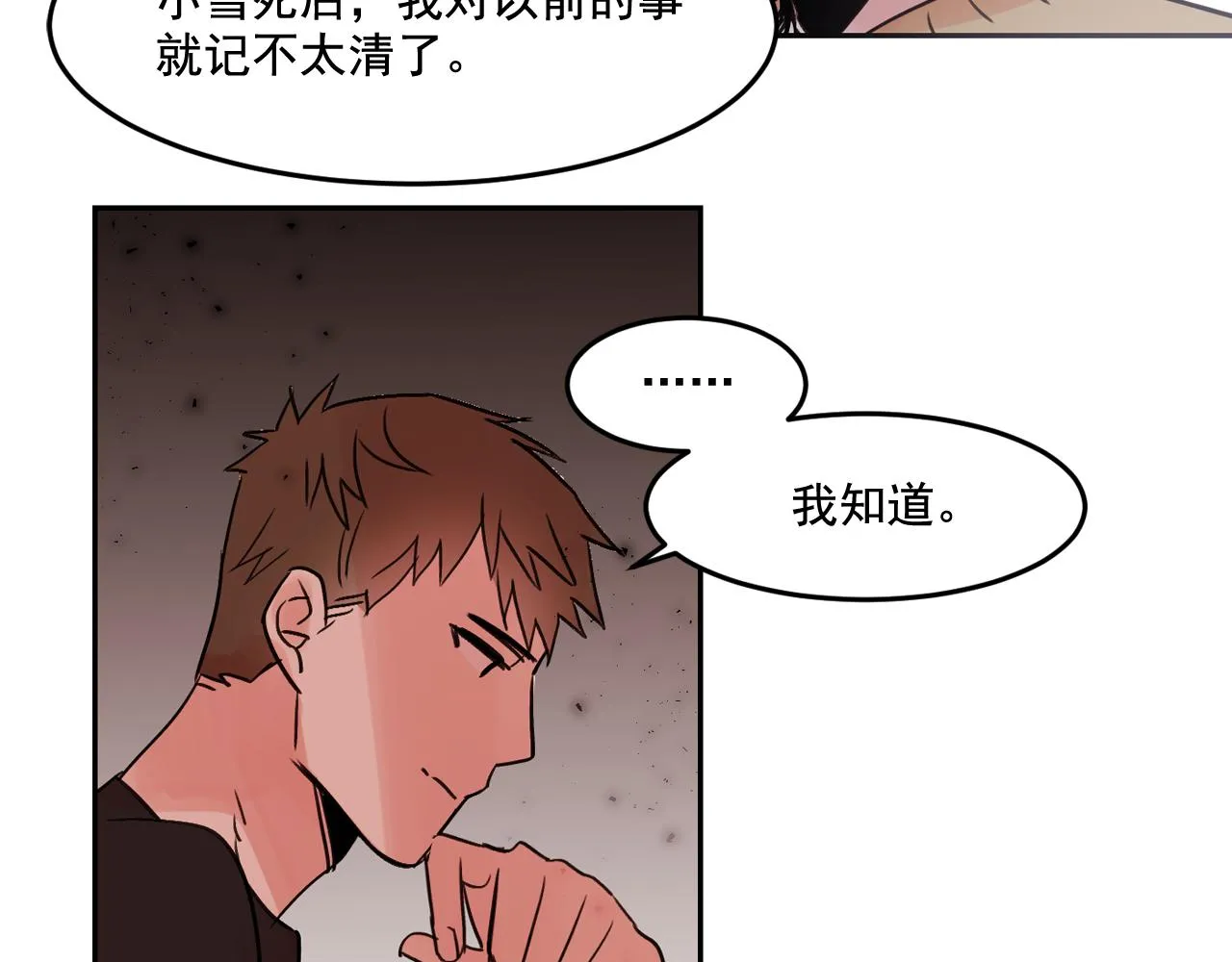 第17话 你身上有他的味道 第32页