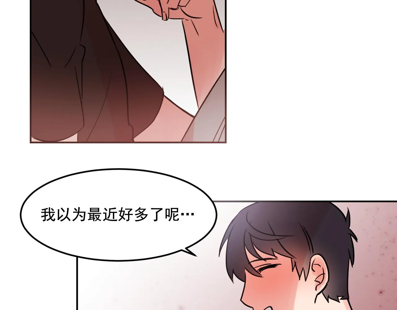 第17话 你身上有他的味道 第33页