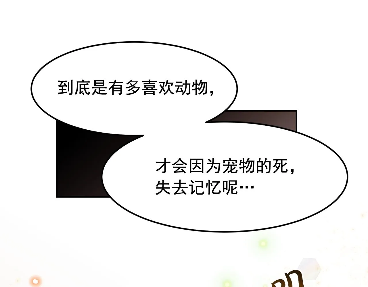 第17话 你身上有他的味道 第40页