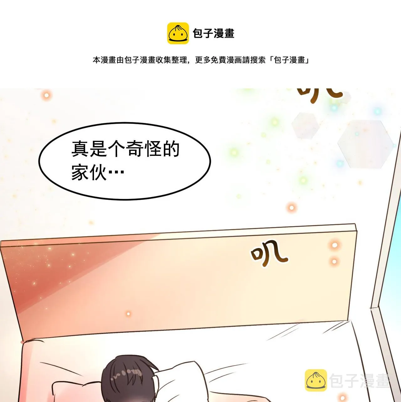 第17话 你身上有他的味道 第41页