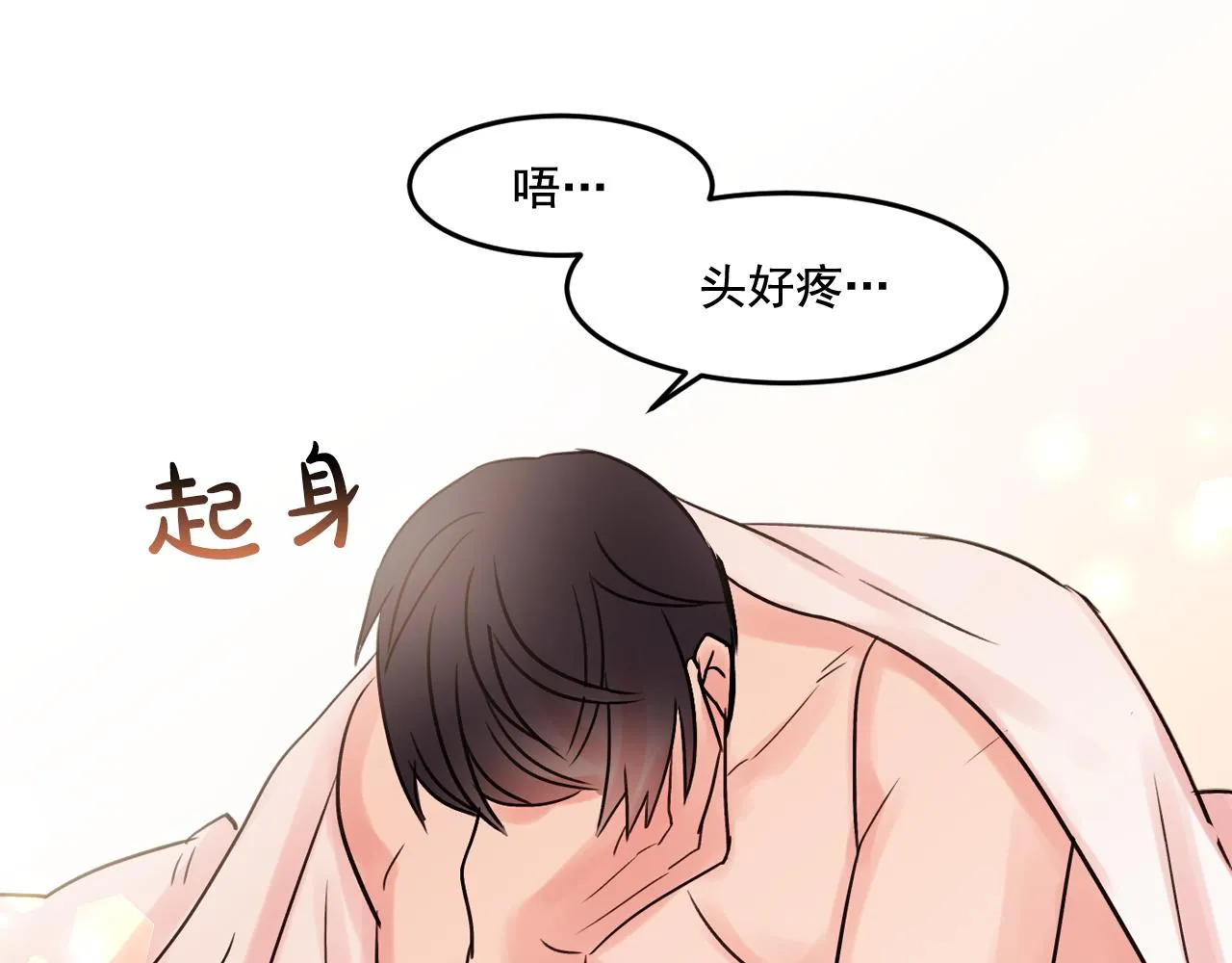第17话 你身上有他的味道 第44页