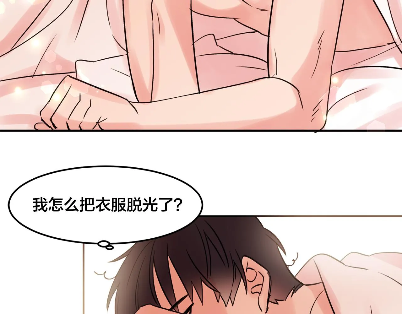 第17话 你身上有他的味道 第45页