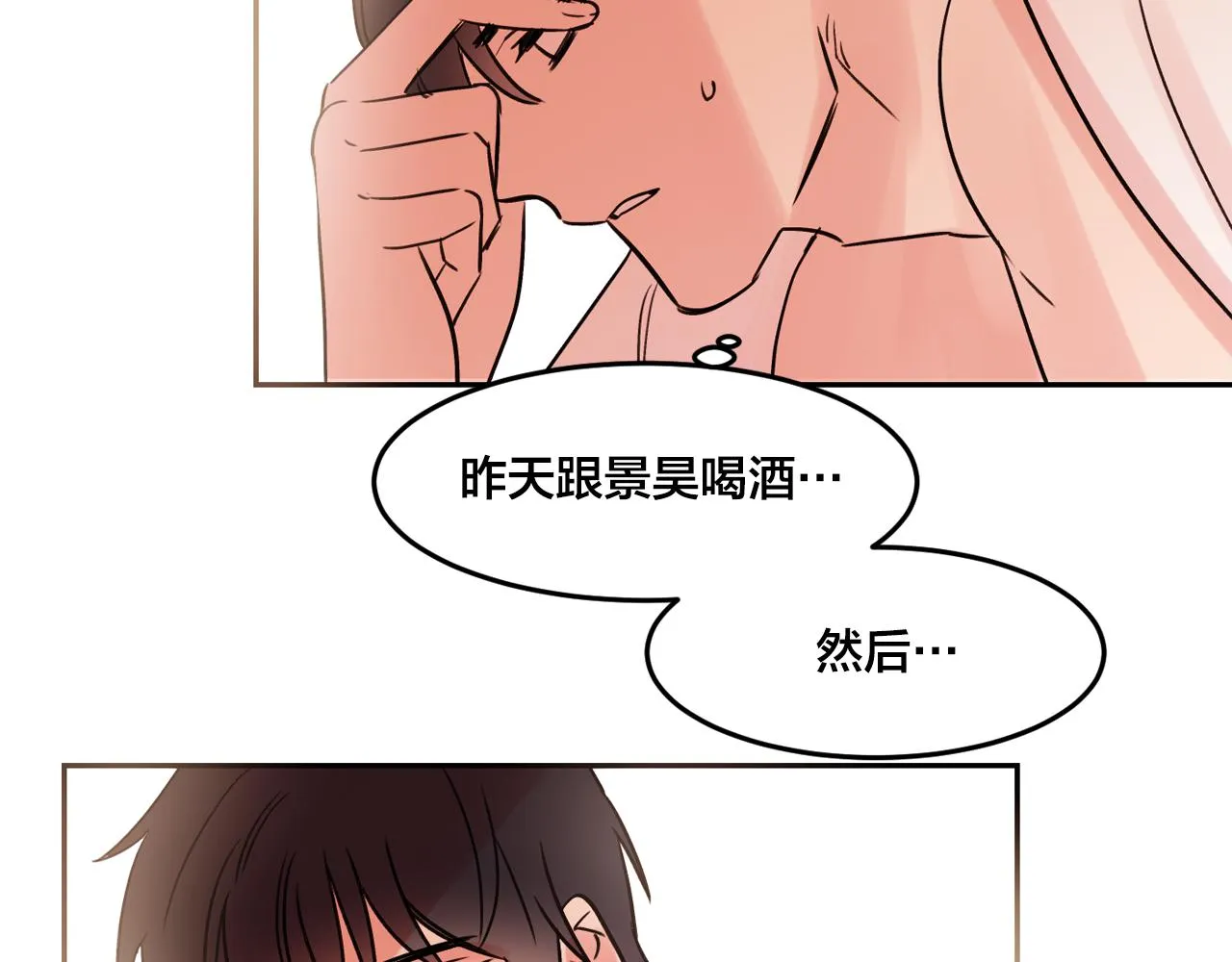 第17话 你身上有他的味道 第46页