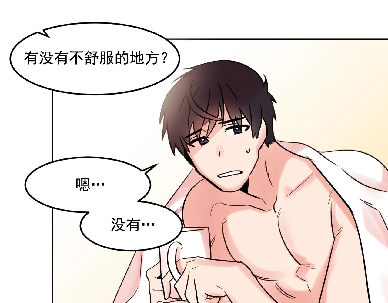 第17话 你身上有他的味道 第50页