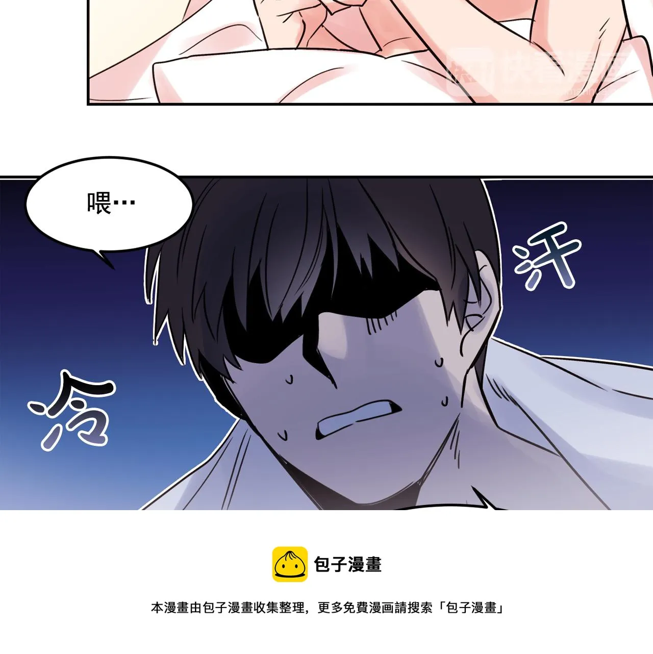 第17话 你身上有他的味道 第51页