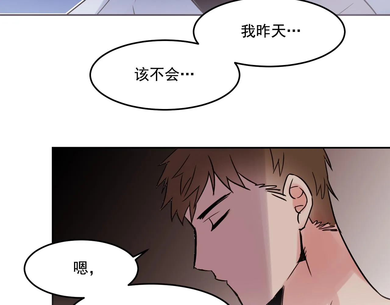 第17话 你身上有他的味道 第52页