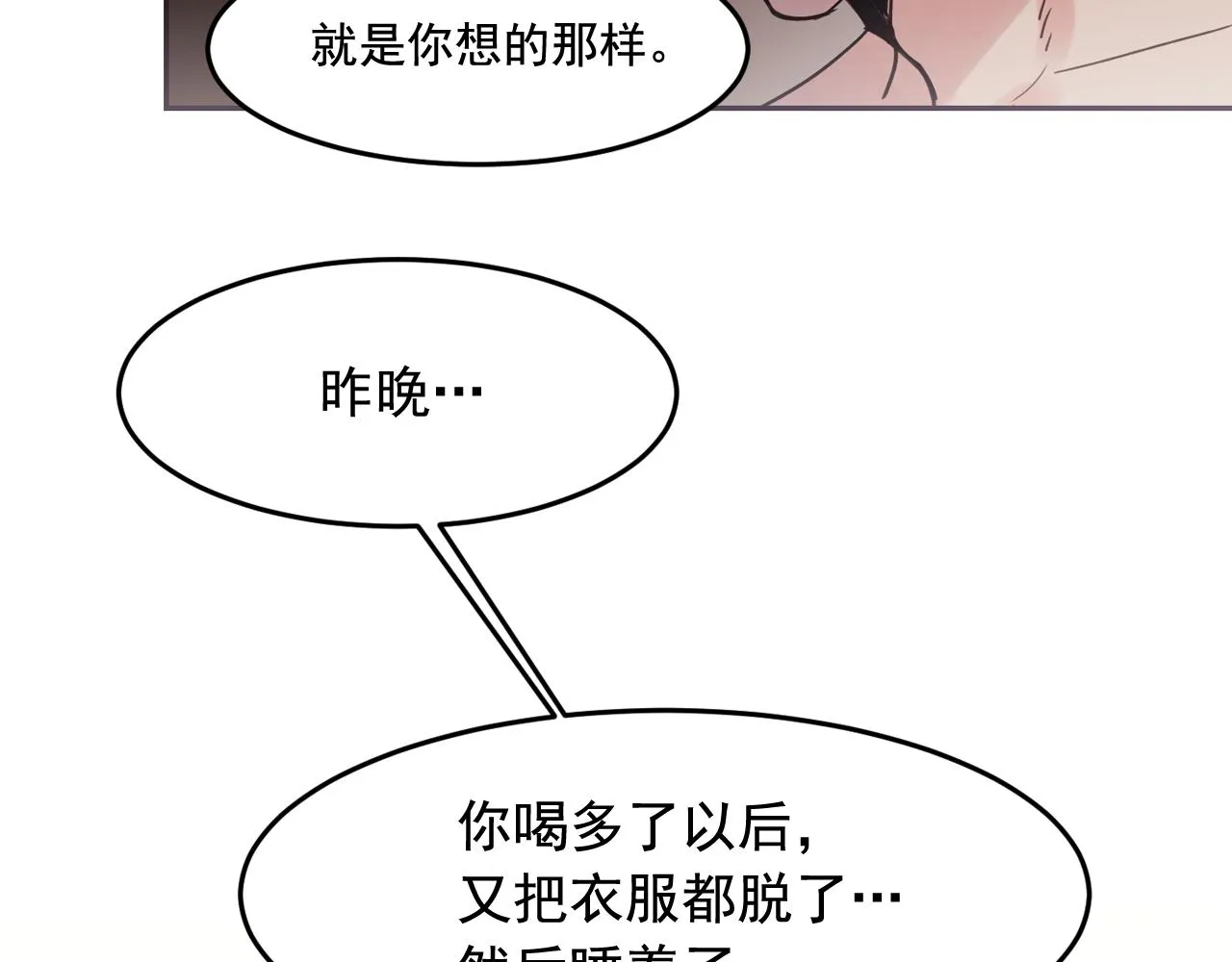 第17话 你身上有他的味道 第53页