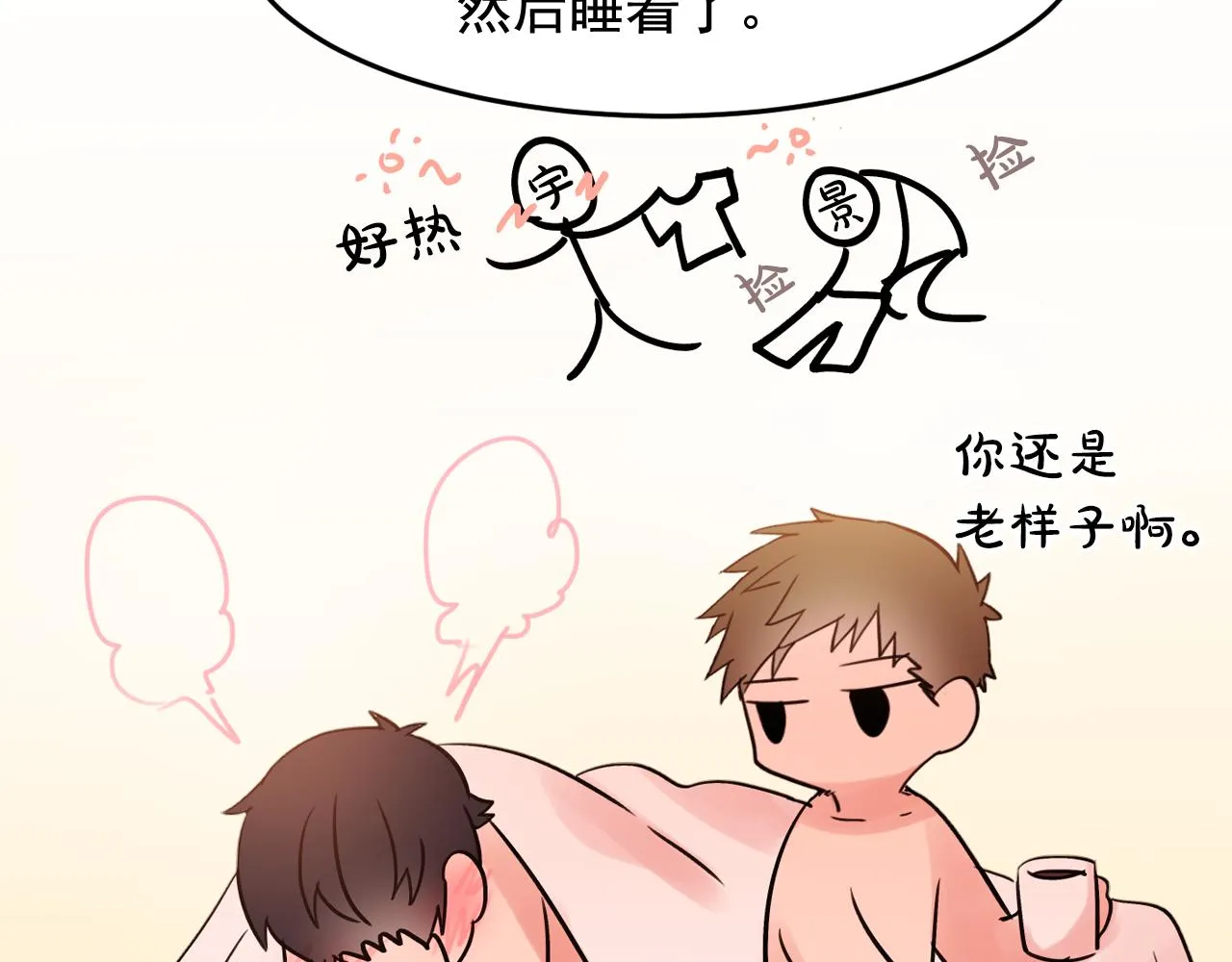 第17话 你身上有他的味道 第54页