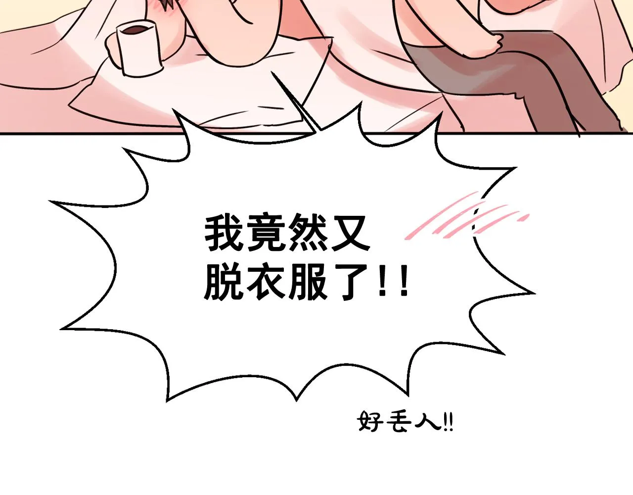 第17话 你身上有他的味道 第55页