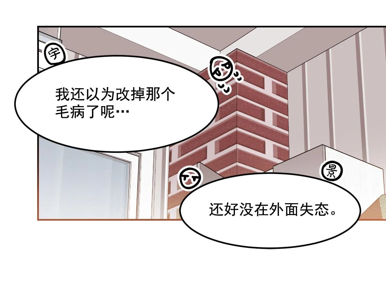 第17话 你身上有他的味道 第56页