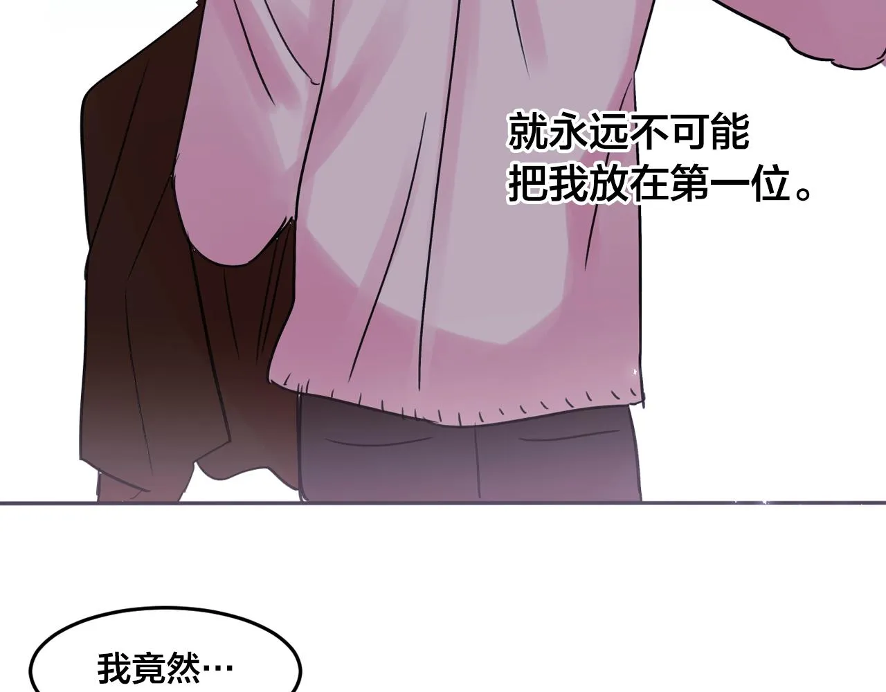 第17话 你身上有他的味道 第67页