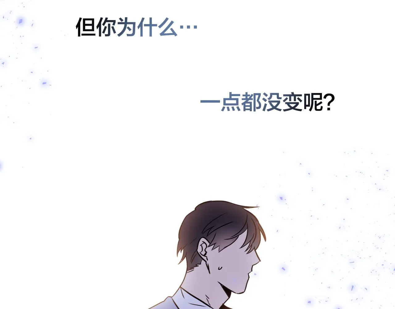 第17话 你身上有他的味道 第75页