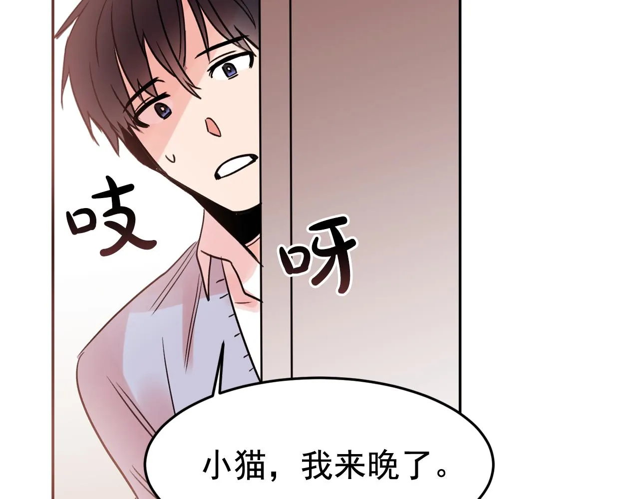 第17话 你身上有他的味道 第77页