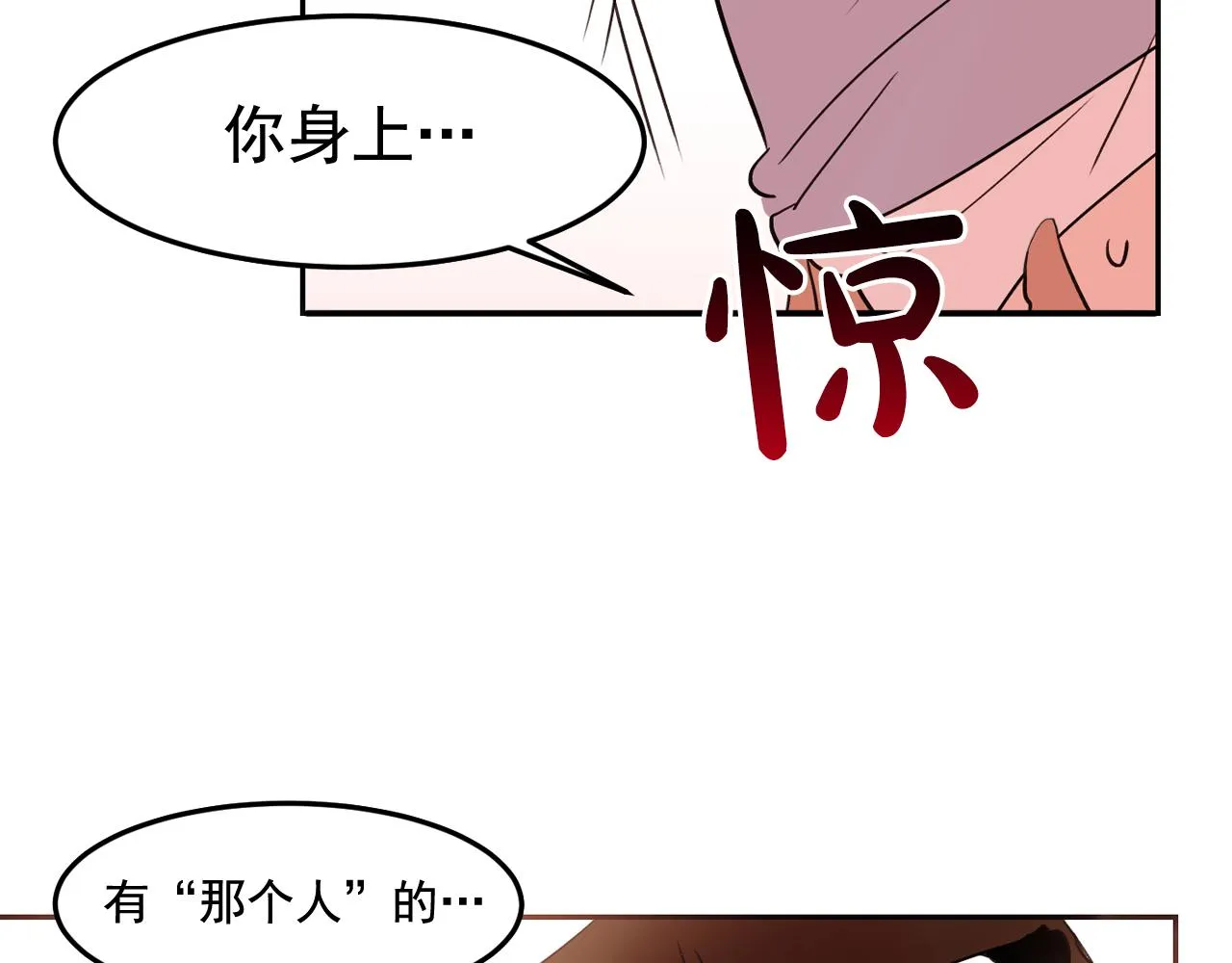 第17话 你身上有他的味道 第95页