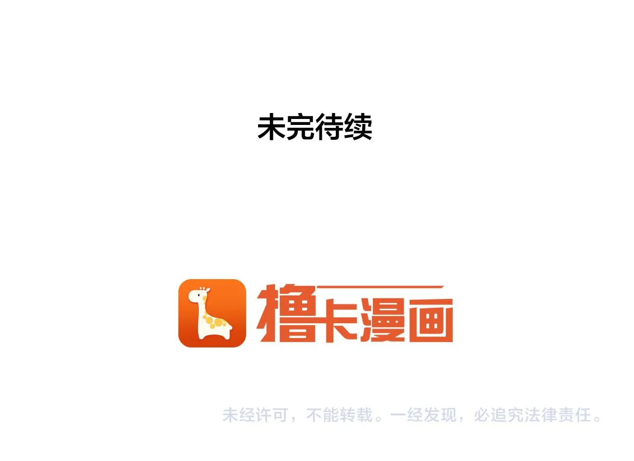 第17话 你身上有他的味道 第98页