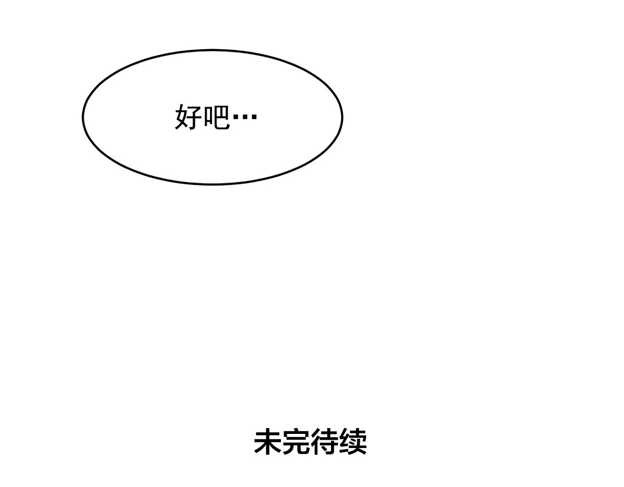 第15话 不要逃避我 第84页