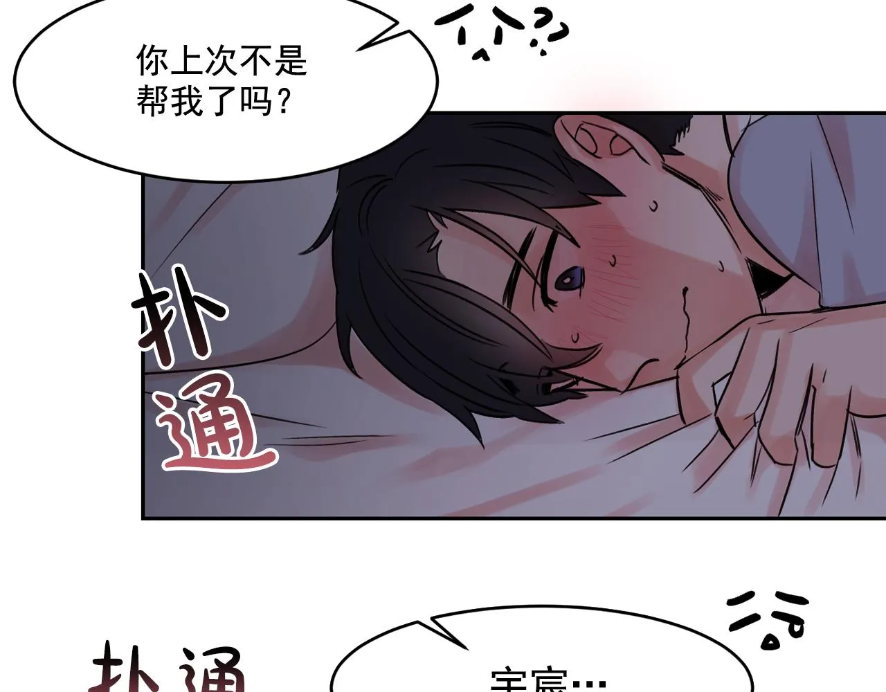 第14话 无法控制的手 第38页