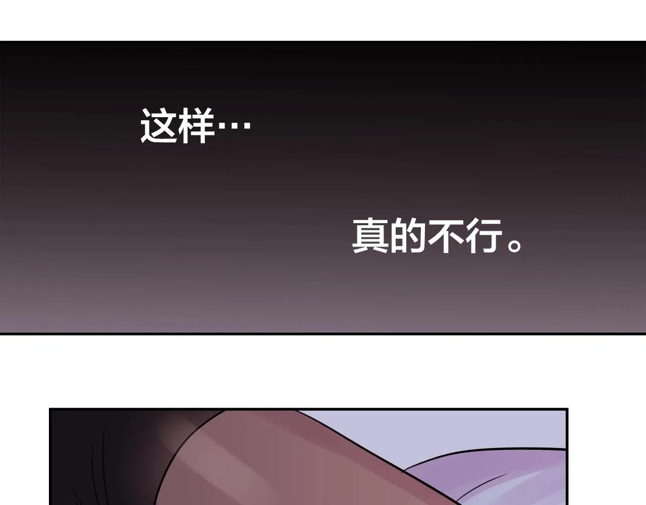 第14话 无法控制的手 第76页