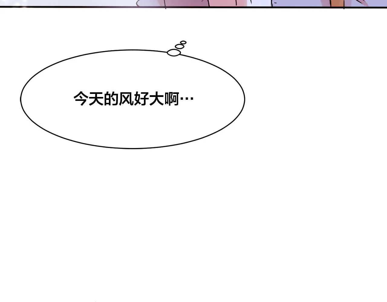 第13话 为他心动 第6页