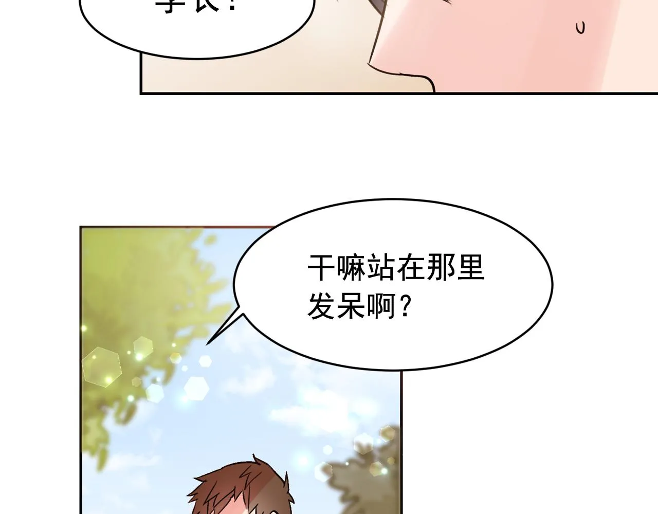第13话 为他心动 第9页