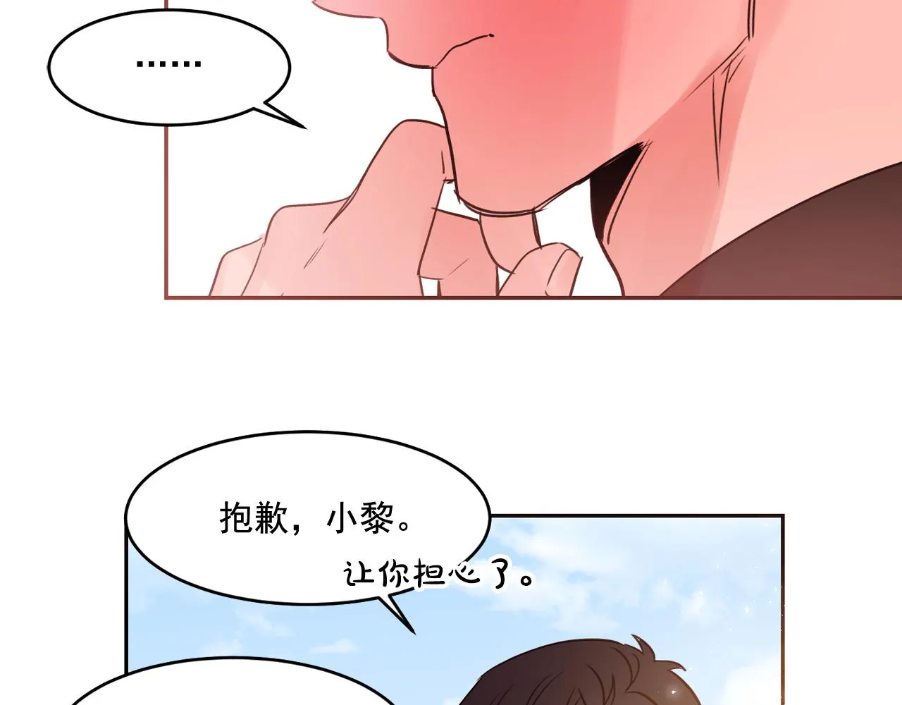 第13话 为他心动 第36页
