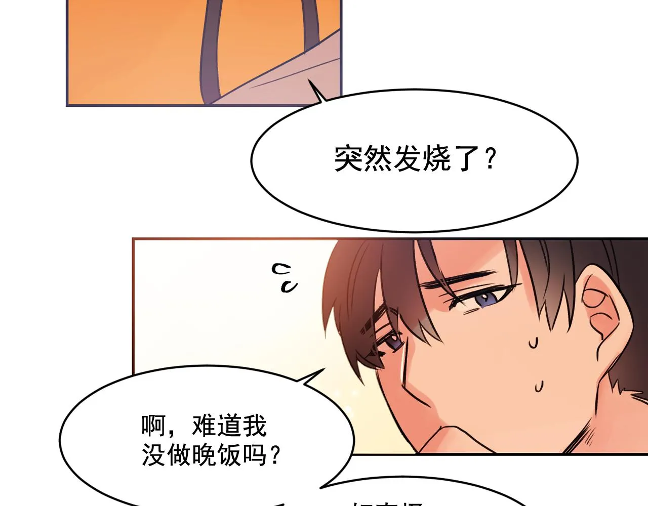 第13话 为他心动 第76页
