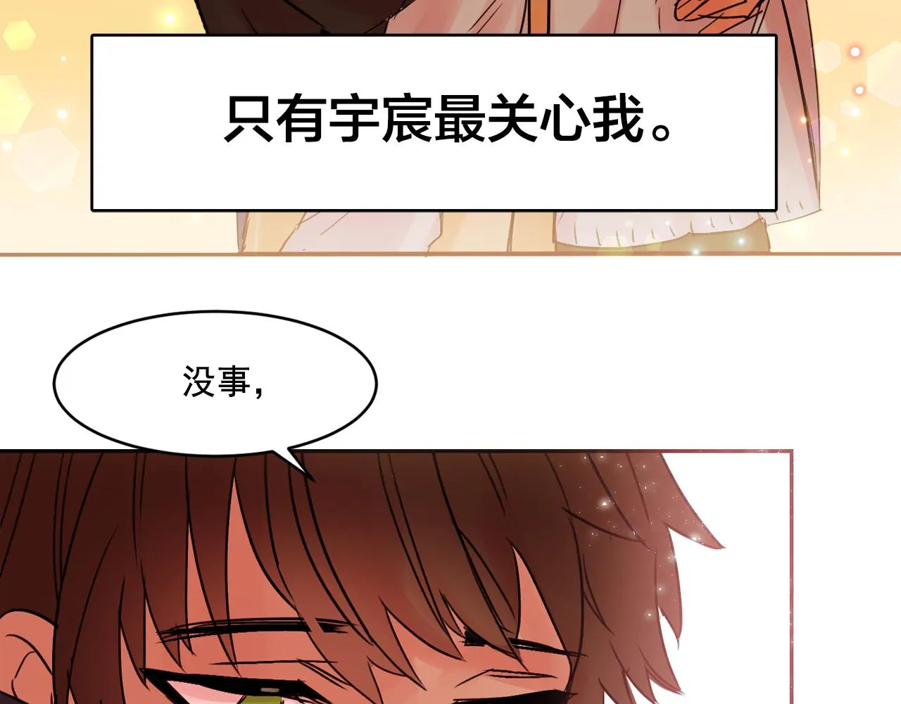 第13话 为他心动 第83页