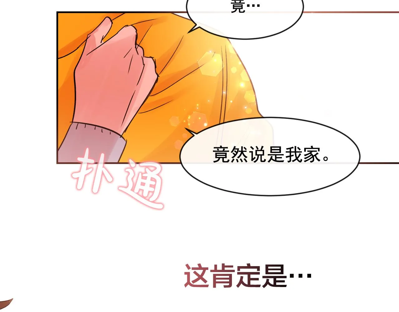 第13话 为他心动 第93页