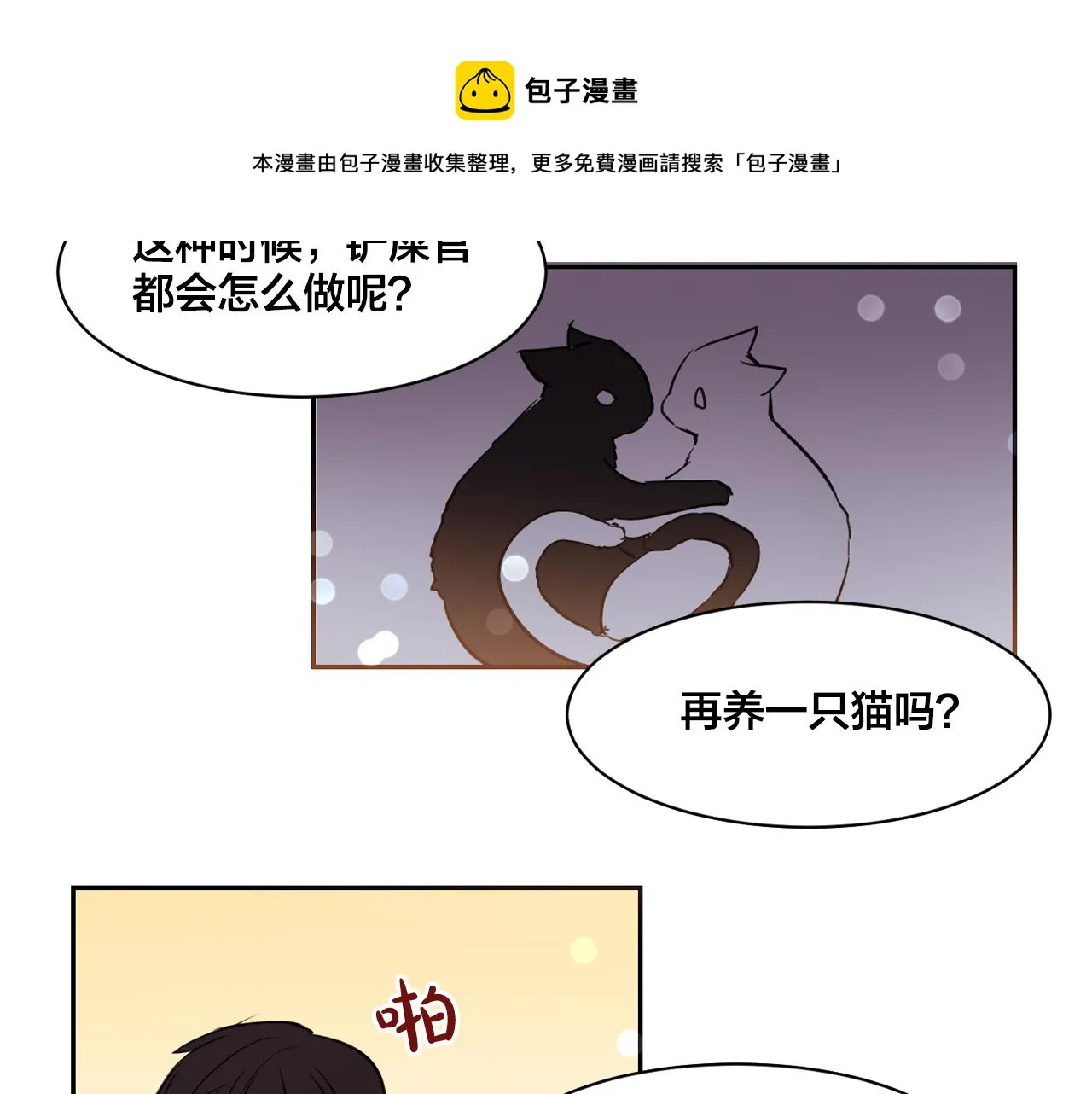 第12话 我的猫猫抑郁了？ 第31页