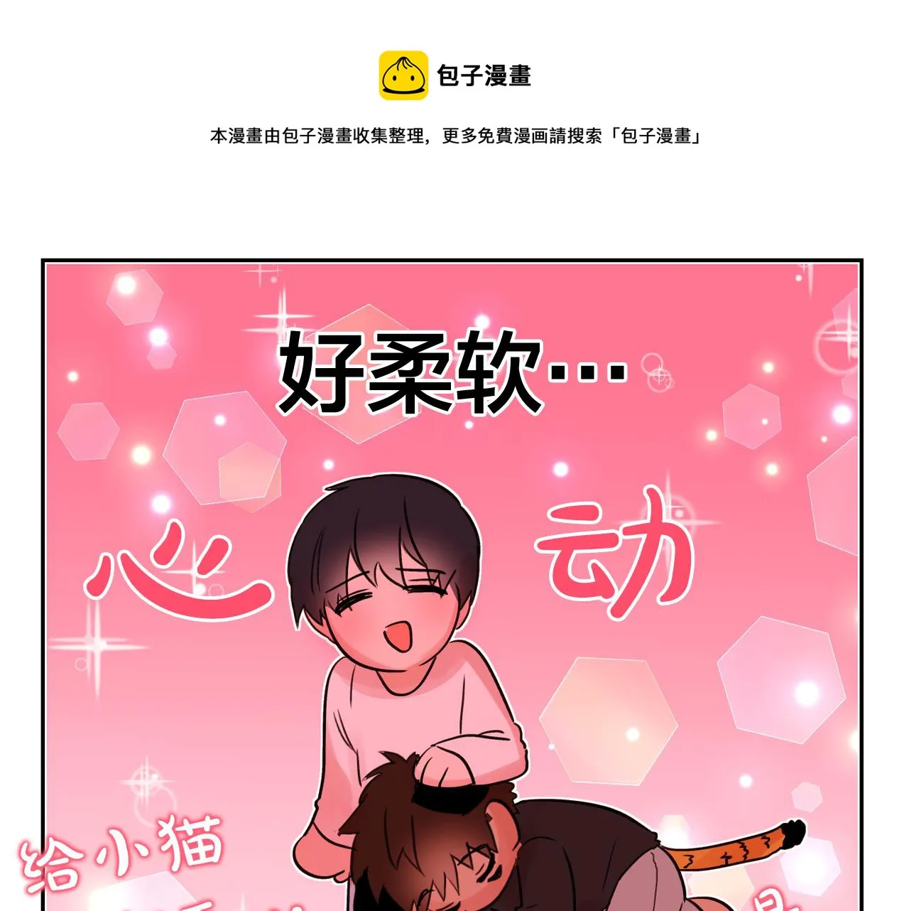 第11话 嗅到了情敌的味道？ 第91页