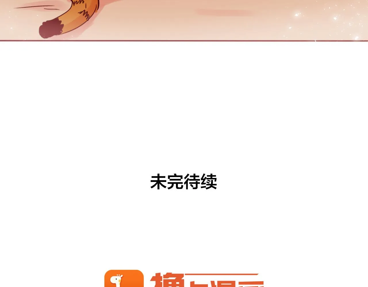 第11话 嗅到了情敌的味道？ 第96页