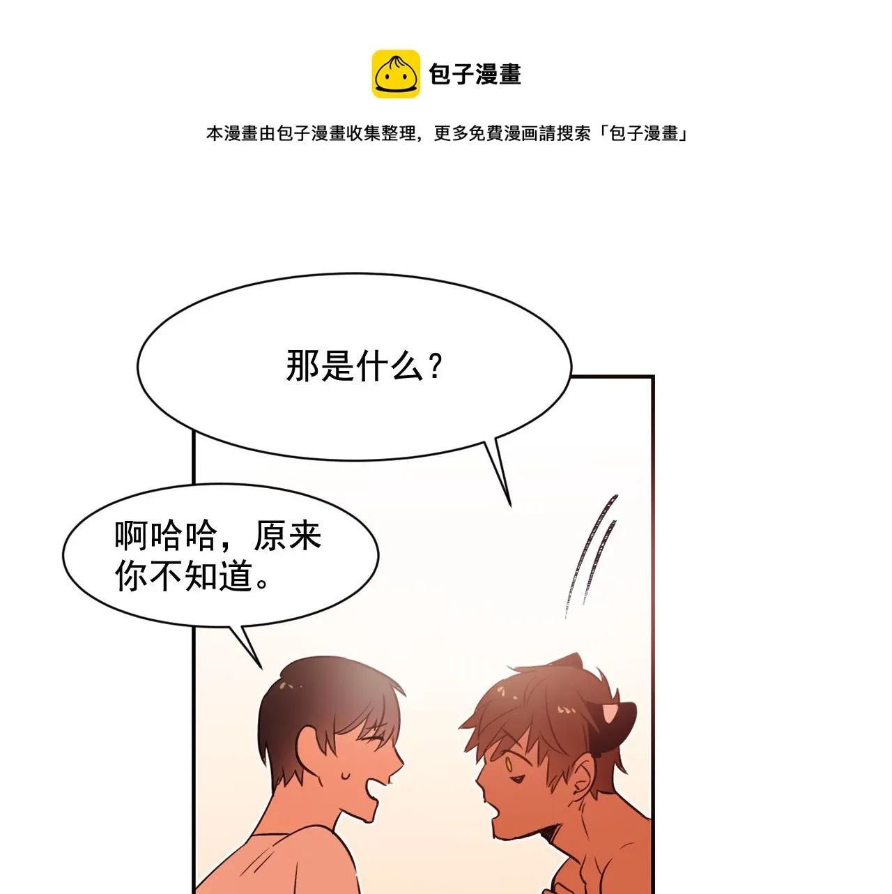 第9话 和主人一起洗澡澡 第81页