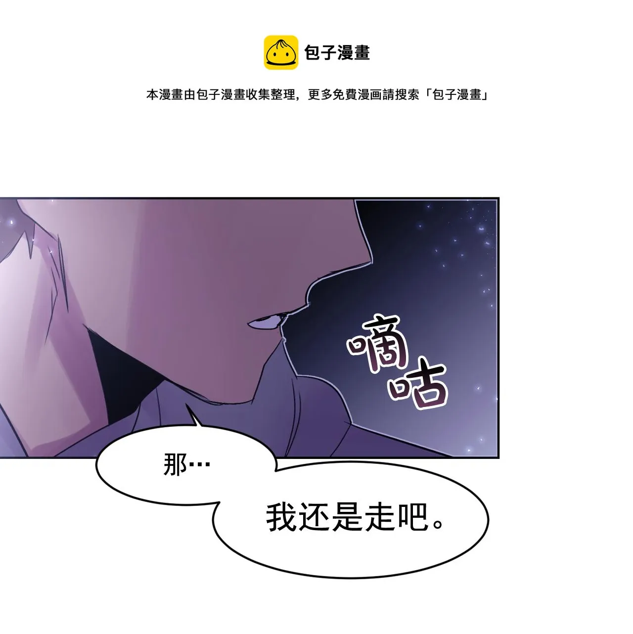 第7话 谢谢你来接我回家 第1页