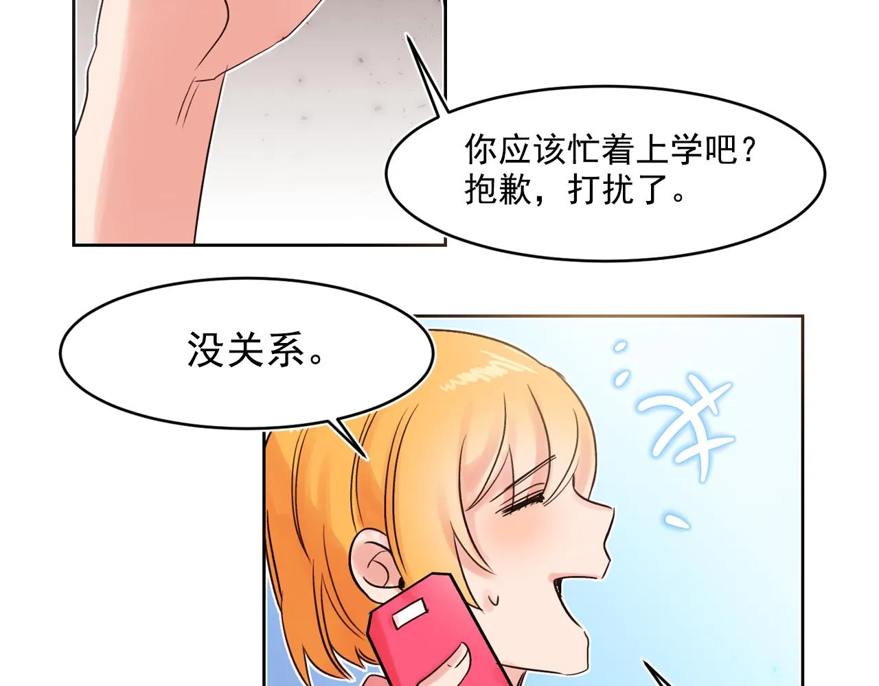 第7话 谢谢你来接我回家 第23页