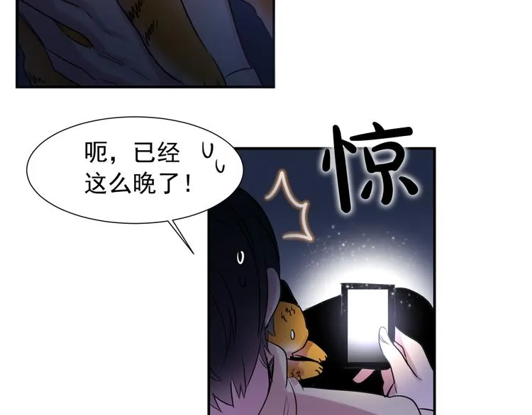 第1话 它变“他”！ 第84页