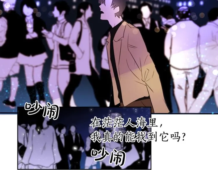 第3话 他不见了！我慌了！ 第30页