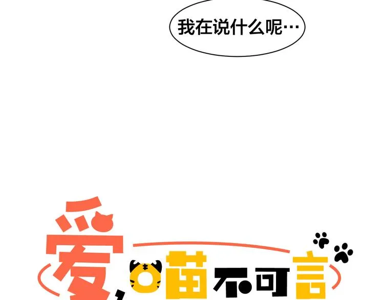 第4话 猫先生说 第5页