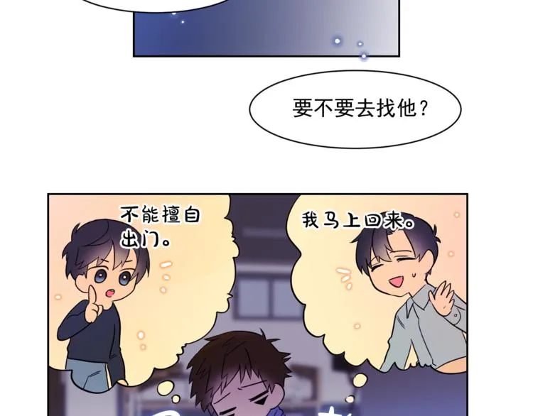 第5话 想你，我的主人 第52页
