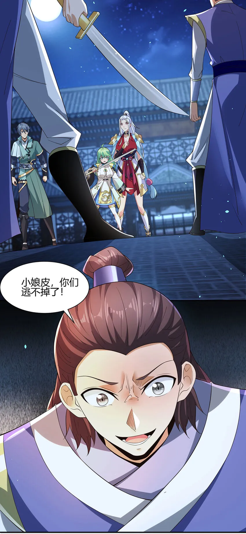 012 斗转星移 第7页