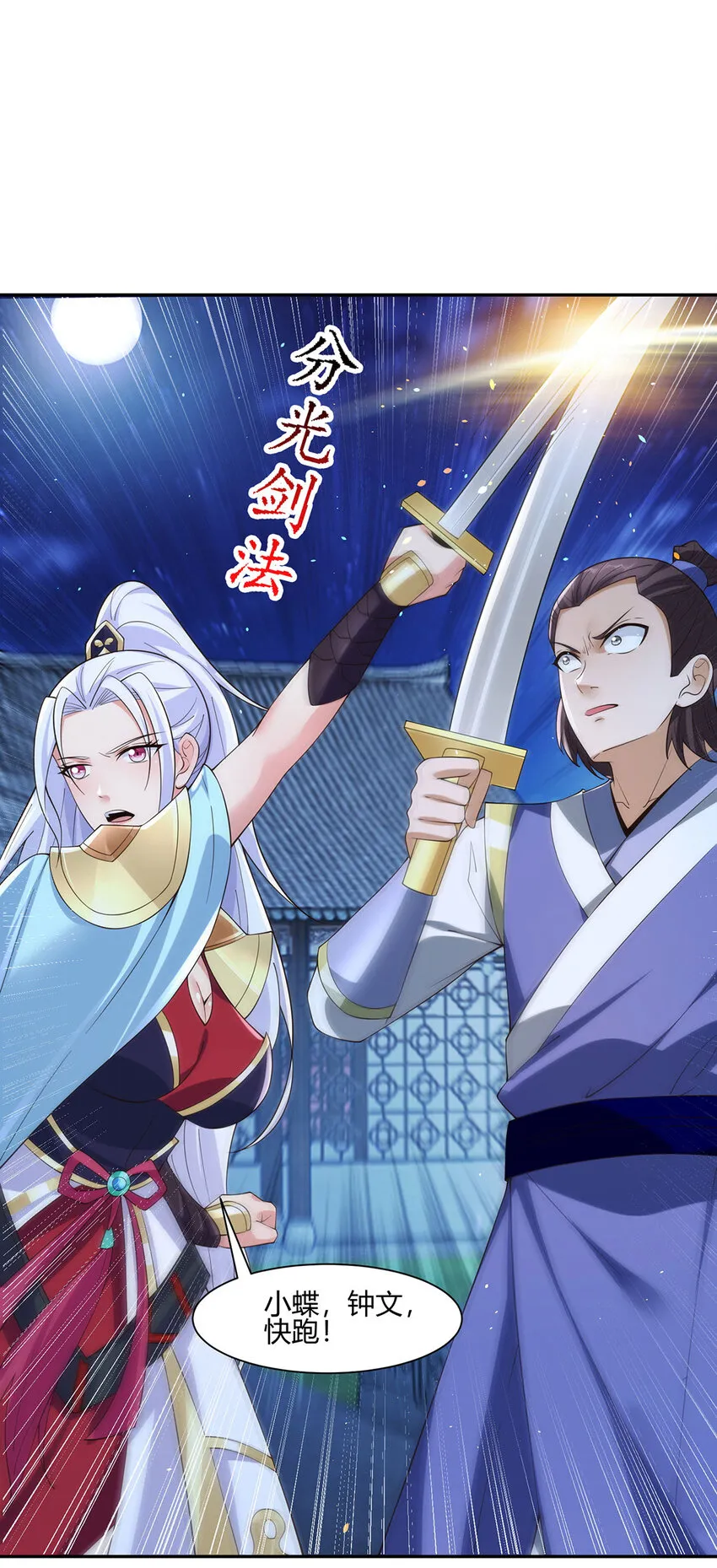 012 斗转星移 第8页