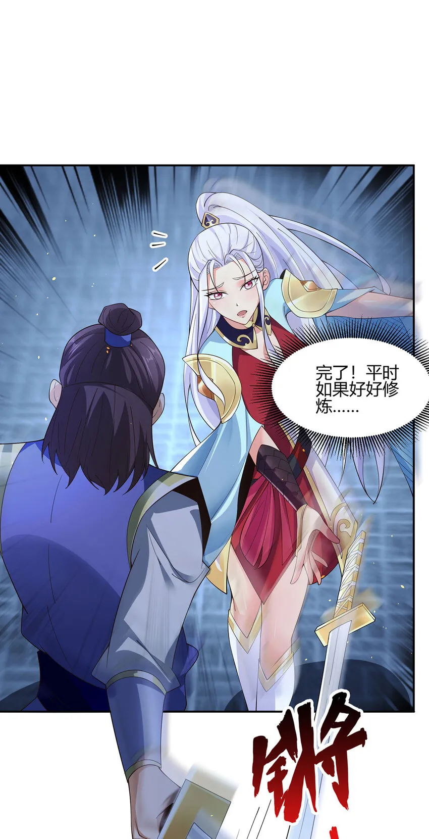 012 斗转星移 第9页