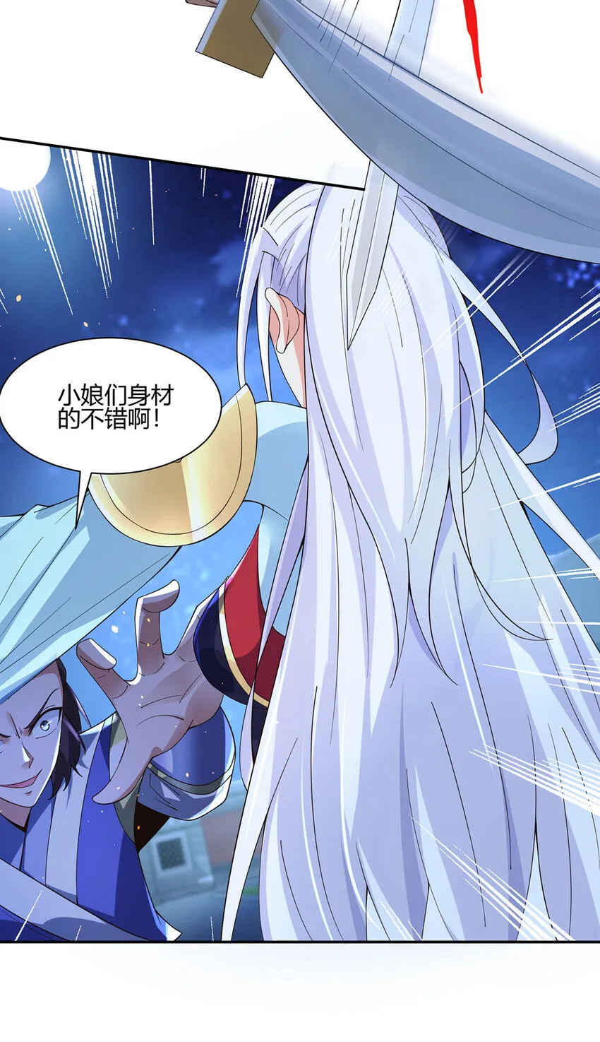 012 斗转星移 第10页