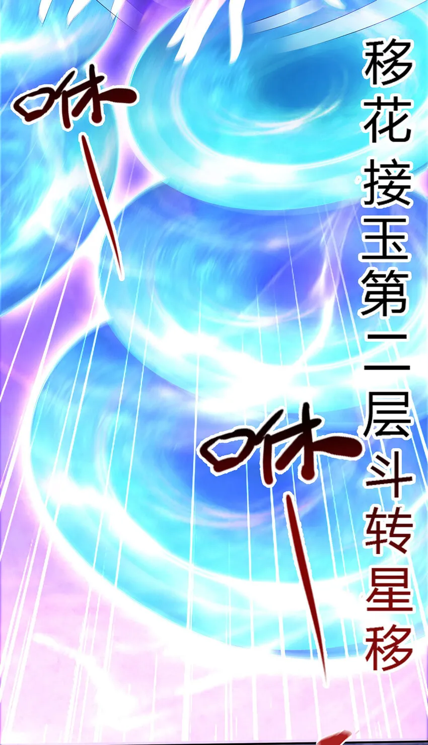 012 斗转星移 第18页