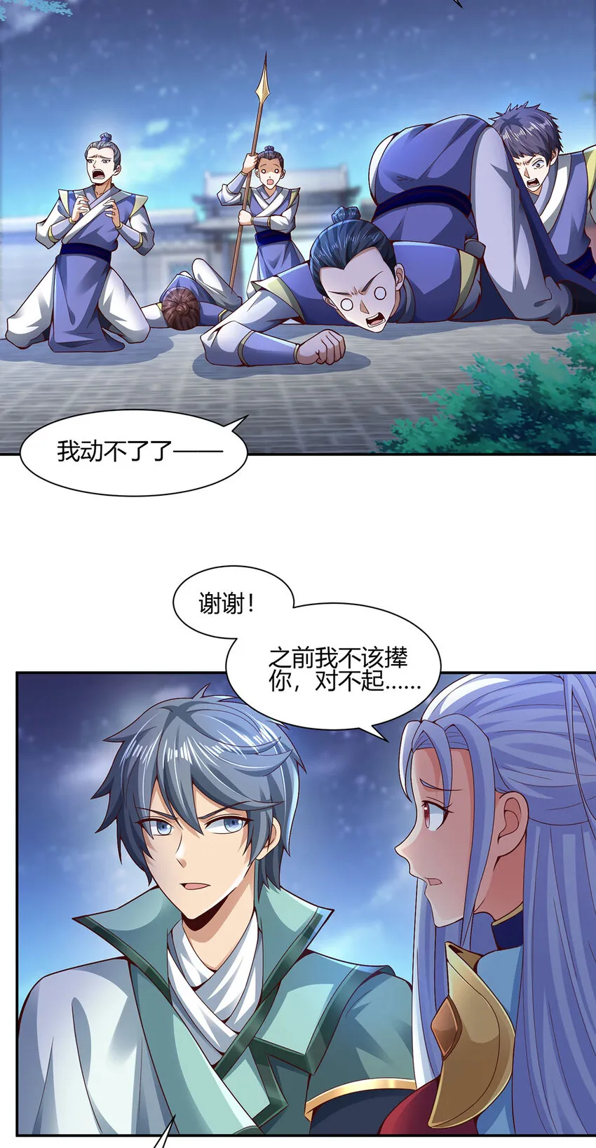012 斗转星移 第22页