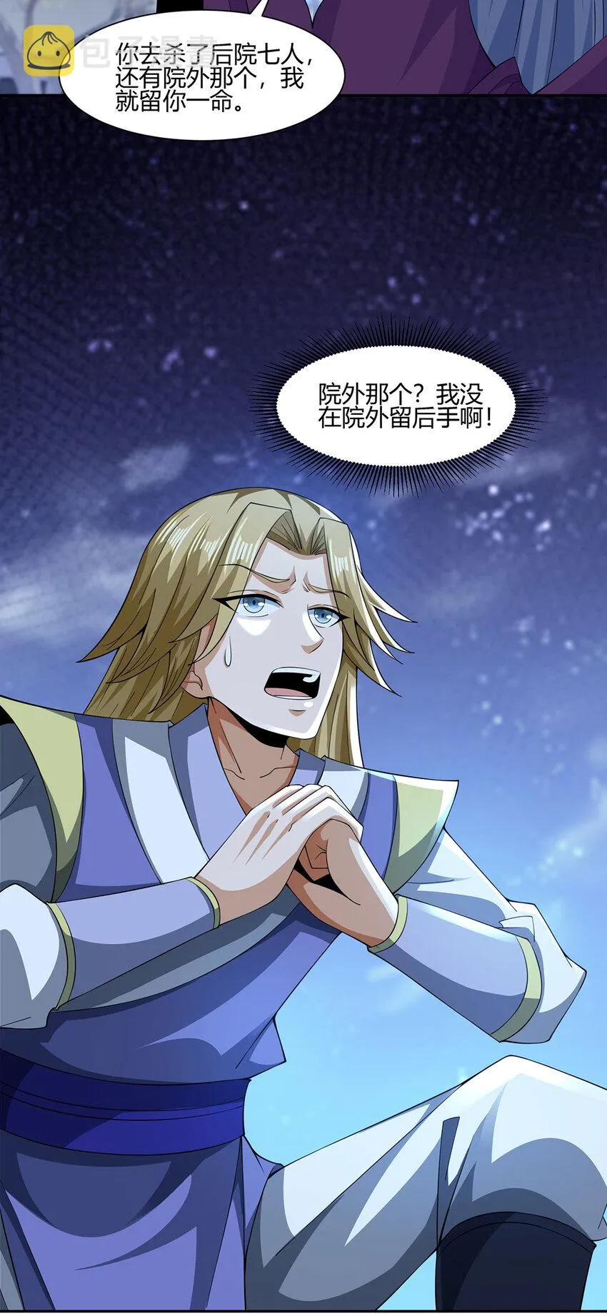 012 斗转星移 第34页