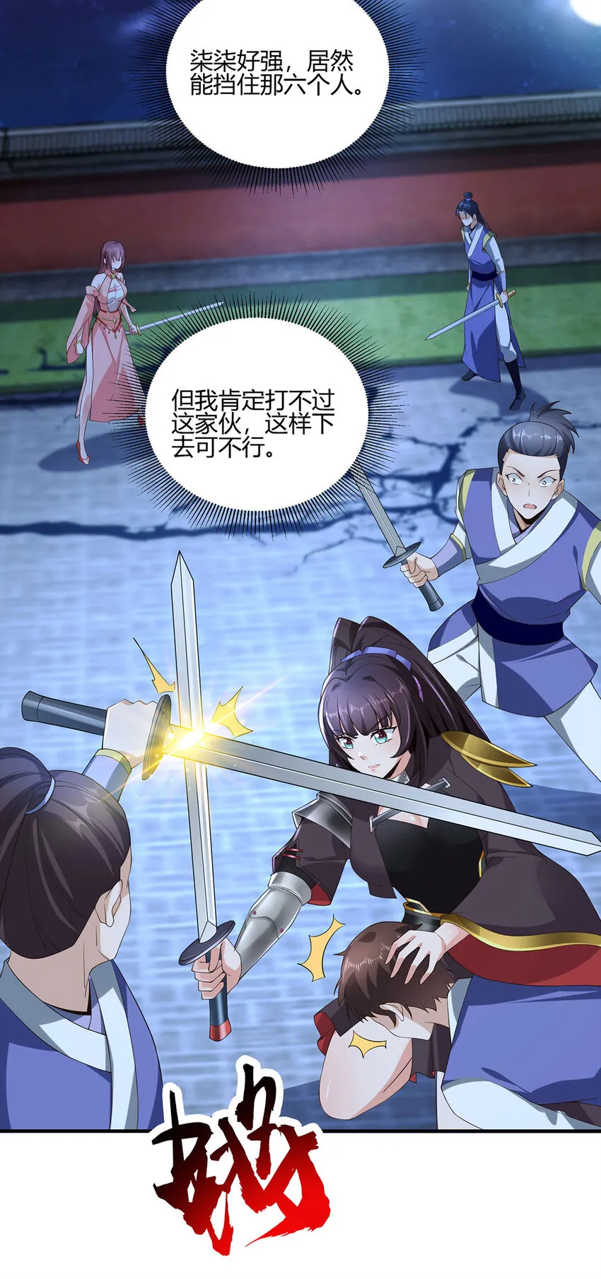 012 斗转星移 第48页