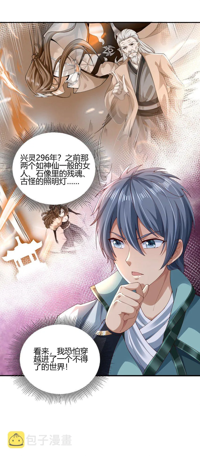 02 上古神文竟然就是汉字！！ 第16页